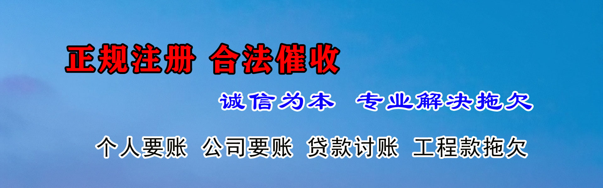 高要要债公司