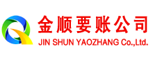 高要金顺讨账公司